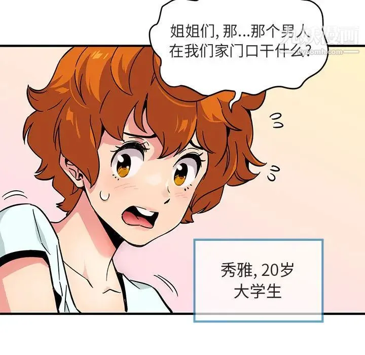 闯入我们家的H先生 - 第1话 - page 30