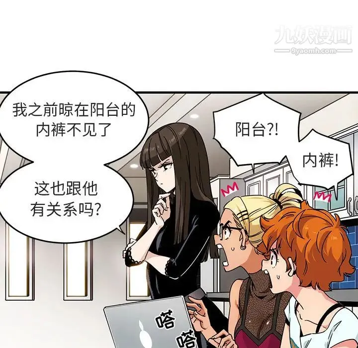 闯入我们家的H先生 - 第1话 - page 34
