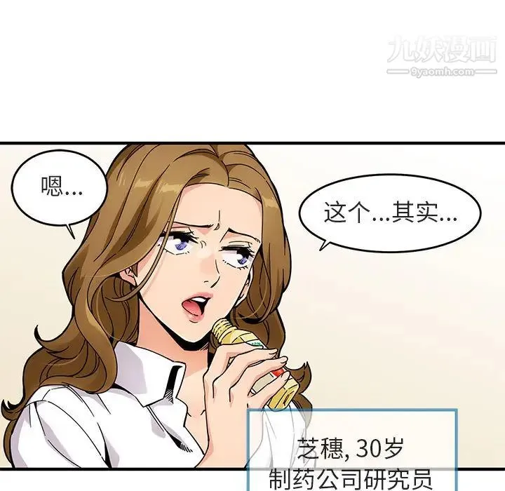 闯入我们家的H先生 - 第1话 - page 37