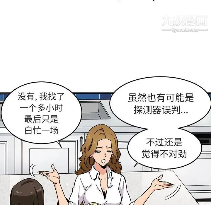 闯入我们家的H先生 - 第1话 - page 68