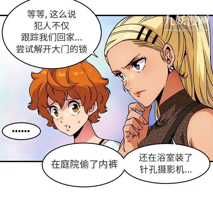 闯入我们家的H先生 - 第1话 - page 70