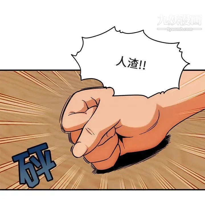 闯入我们家的H先生 - 第1话 - page 74