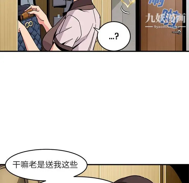 闯入我们家的H先生 - 第1话 - page 80