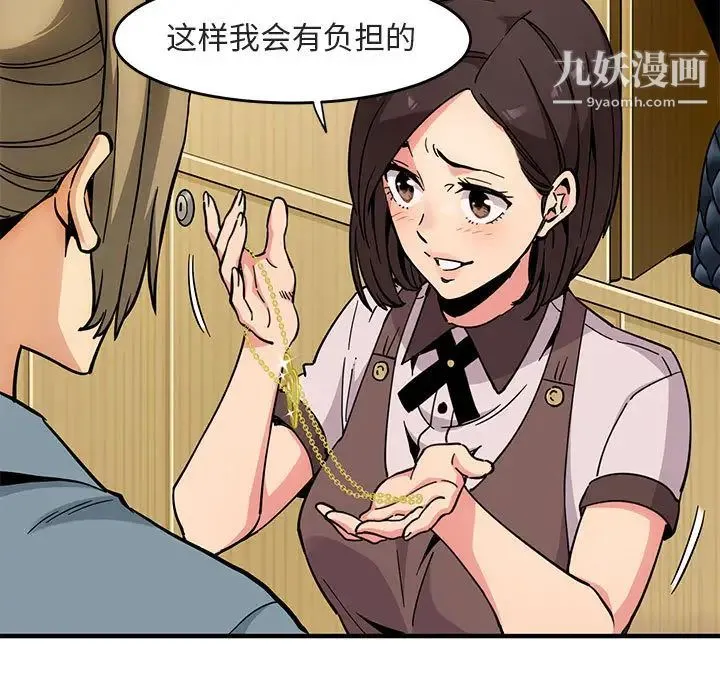 闯入我们家的H先生 - 第1话 - page 81