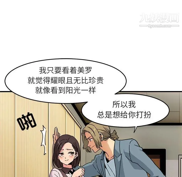 闯入我们家的H先生 - 第1话 - page 82