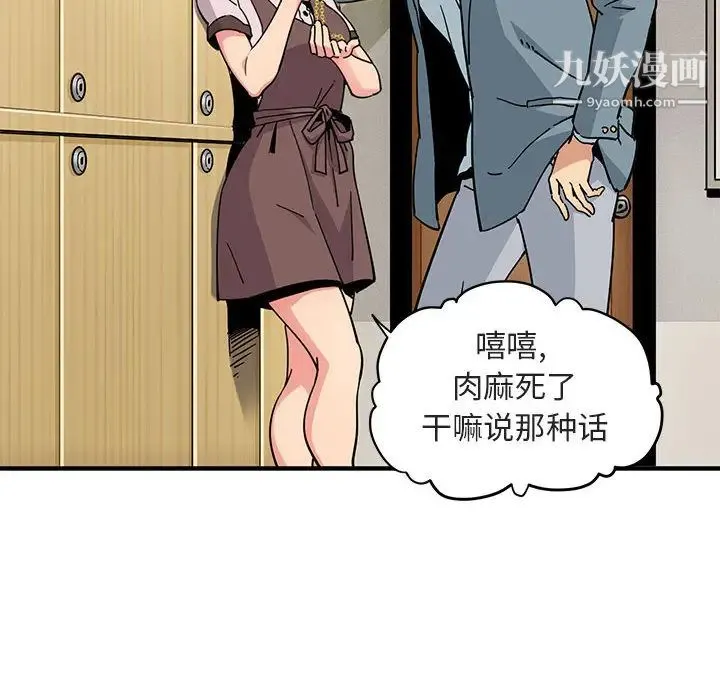 闯入我们家的H先生 - 第1话 - page 83