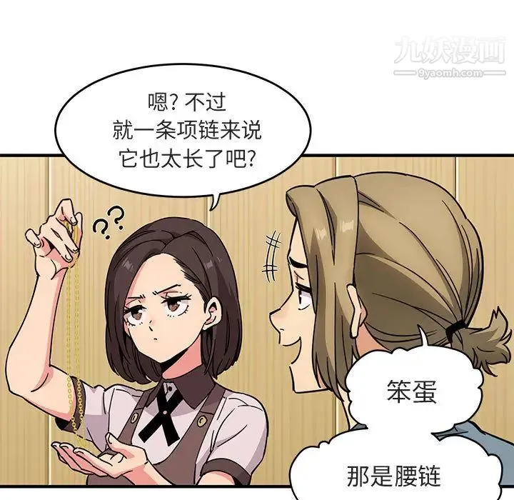 闯入我们家的H先生 - 第1话 - page 84