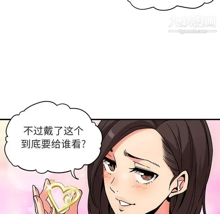 闯入我们家的H先生 - 第1话 - page 85