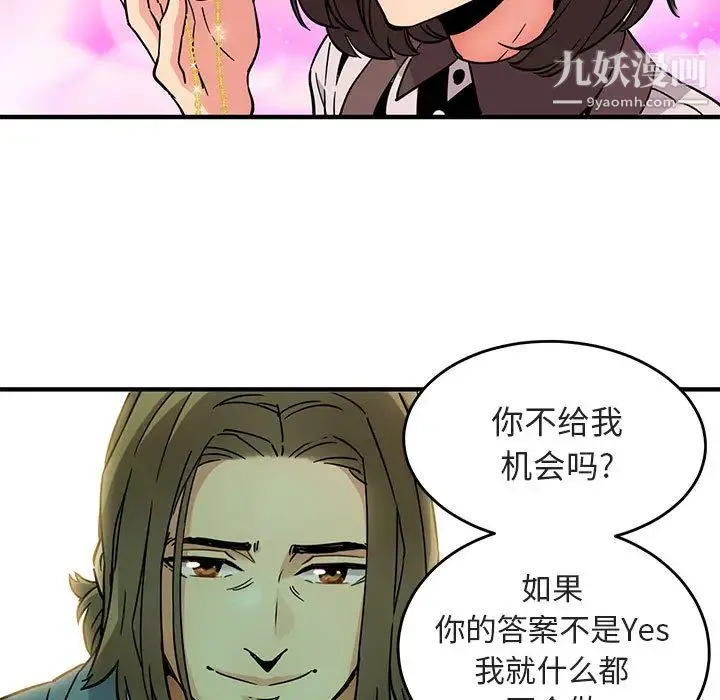 闯入我们家的H先生 - 第1话 - page 86