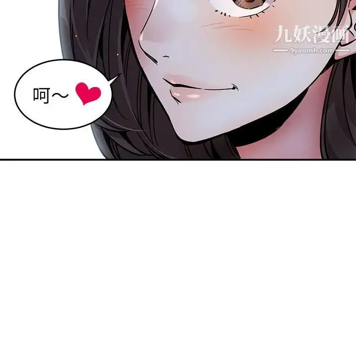 闯入我们家的H先生 - 第1话 - page 88