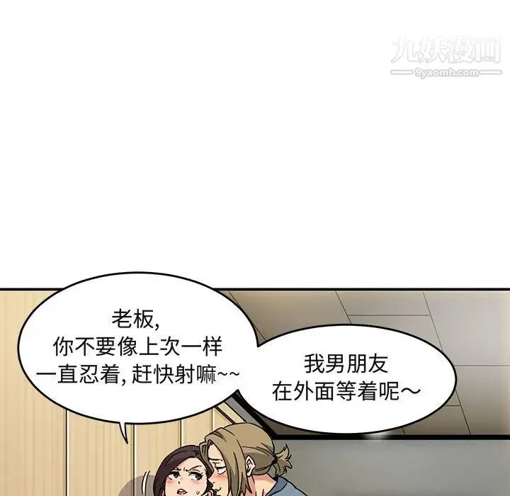 闯入我们家的H先生 - 第1话 - page 93