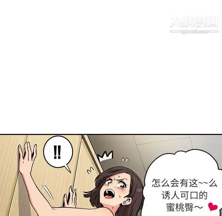 闯入我们家的H先生 - 第1话 - page 95