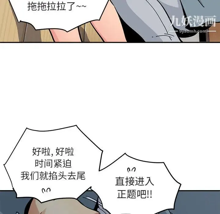 闯入我们家的H先生 - 第1话 - page 97