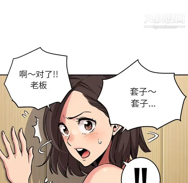 闯入我们家的H先生 - 第1话 - page 99