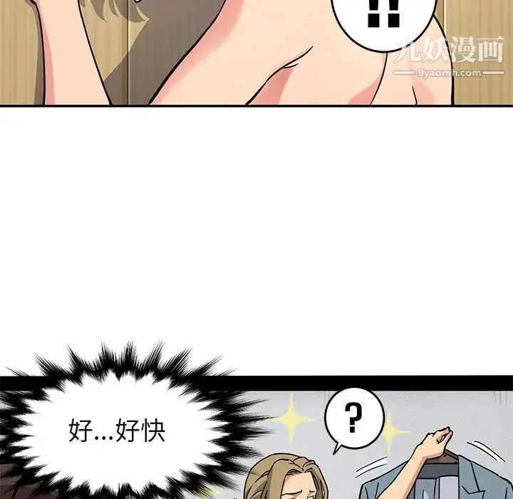 闯入我们家的H先生 - 第1话 - page 100
