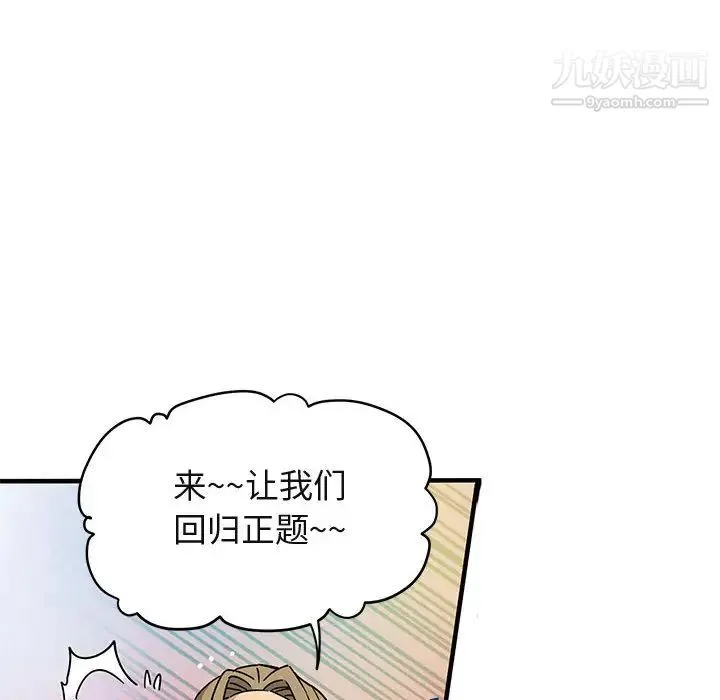闯入我们家的H先生 - 第1话 - page 102