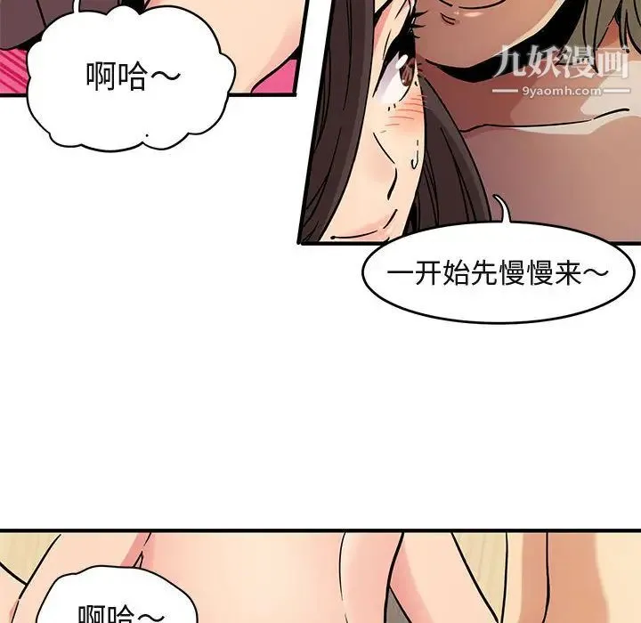 闯入我们家的H先生 - 第1话 - page 104