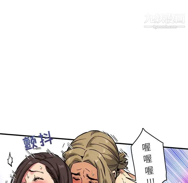 闯入我们家的H先生 - 第1话 - page 109