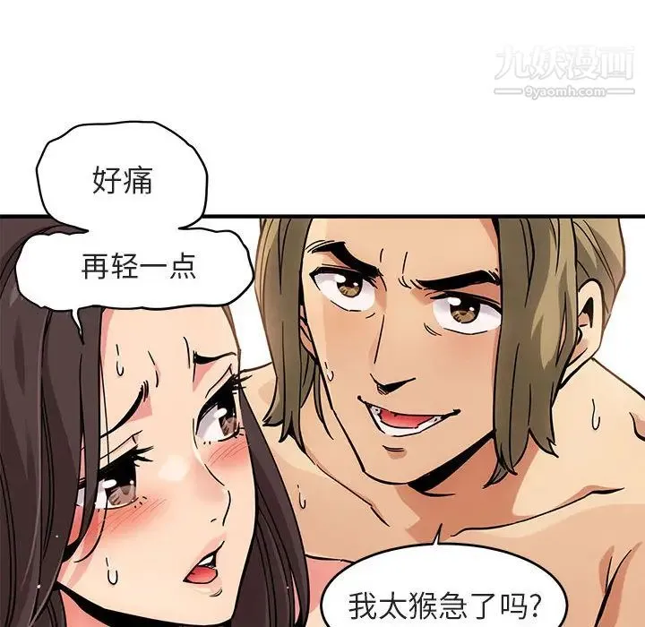 闯入我们家的H先生 - 第1话 - page 112
