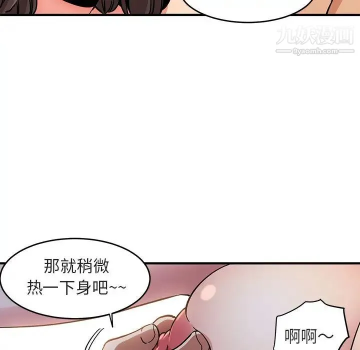闯入我们家的H先生 - 第1话 - page 113