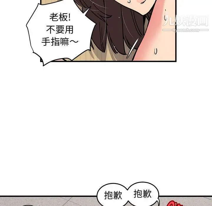闯入我们家的H先生 - 第1话 - page 120