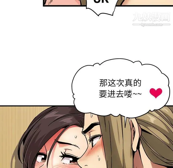 闯入我们家的H先生 - 第1话 - page 128