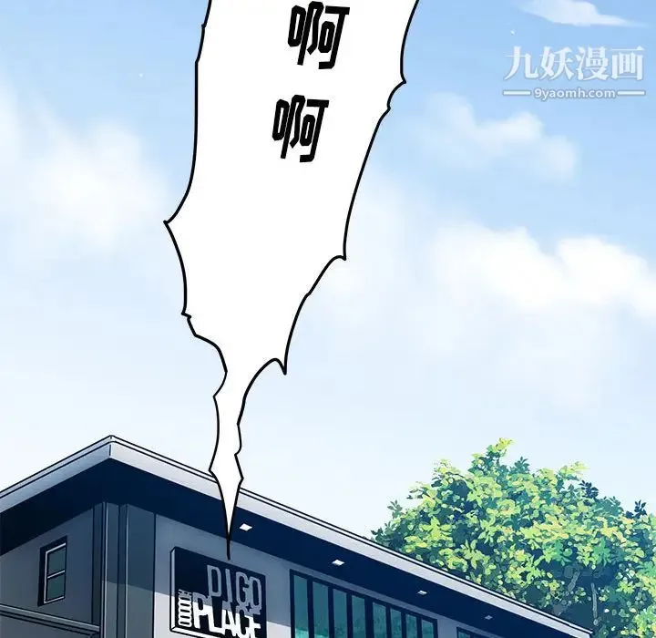 闯入我们家的H先生 - 第1话 - page 140