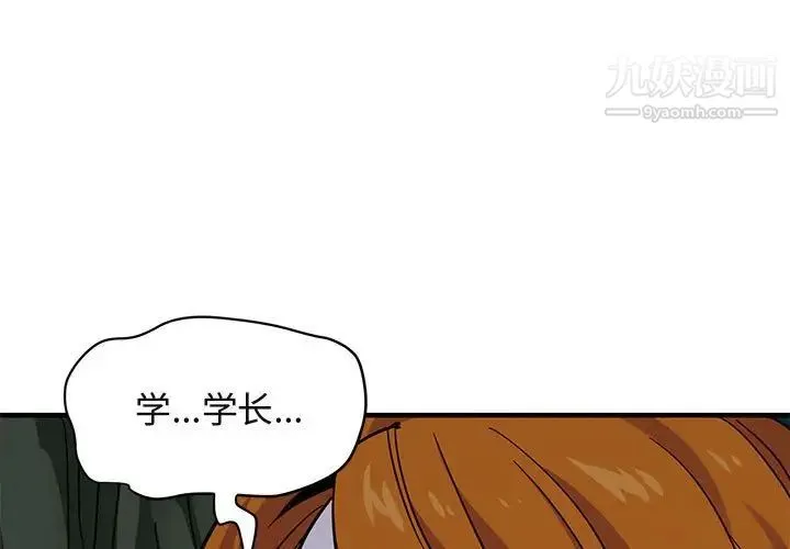 闯入我们家的H先生 - 第48话 - page 3