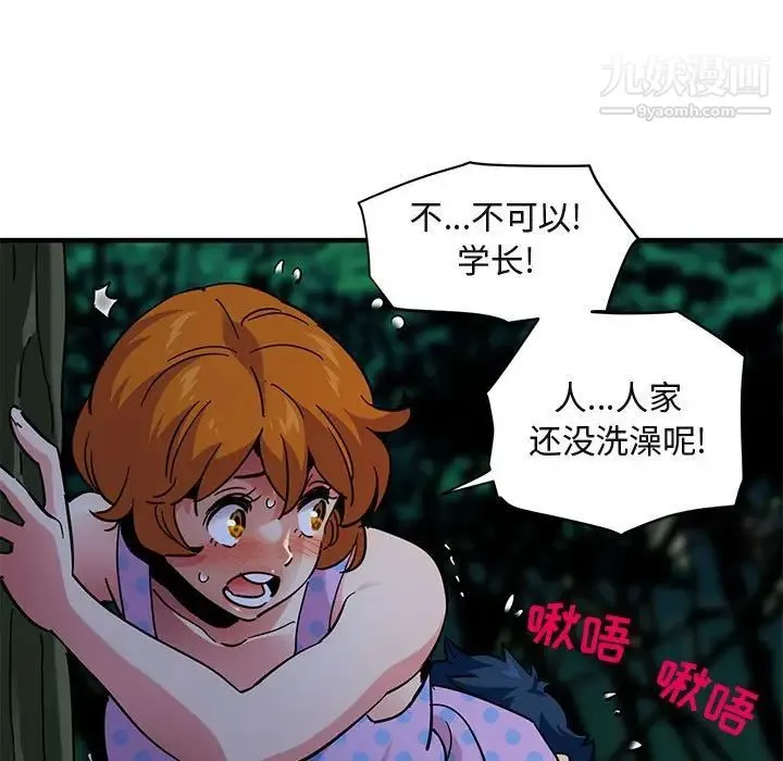 闯入我们家的H先生 - 第48话 - page 9
