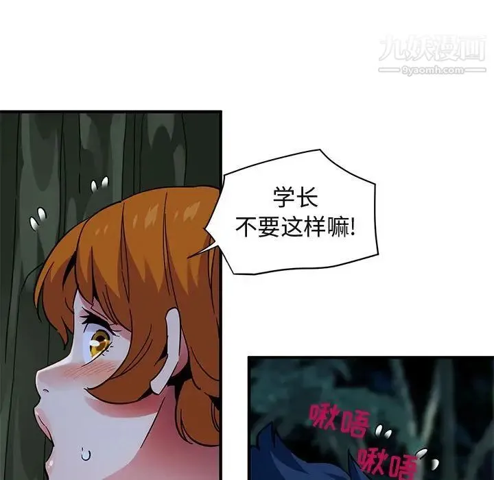 闯入我们家的H先生 - 第48话 - page 11