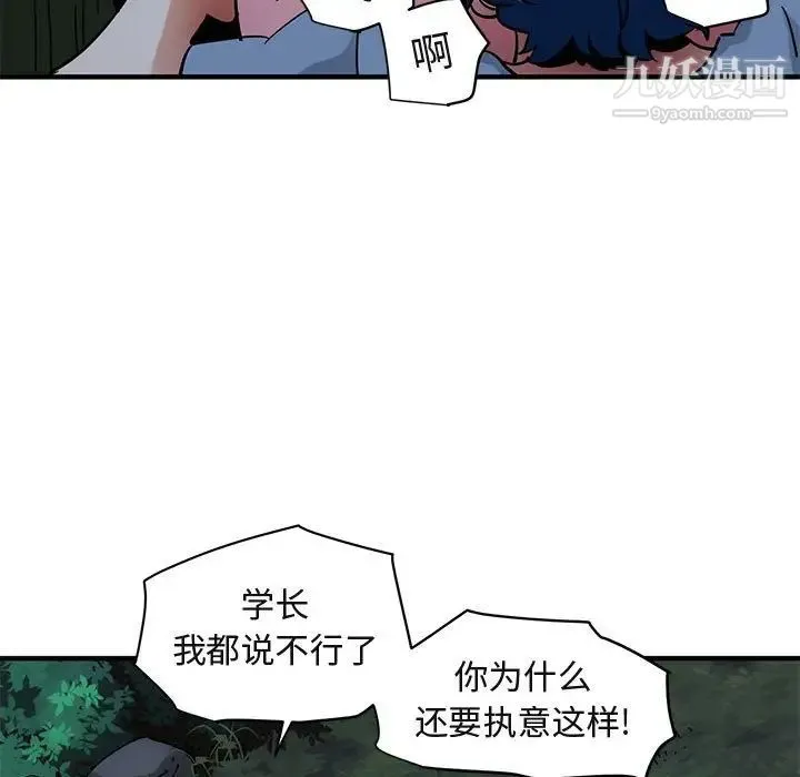 闯入我们家的H先生 - 第48话 - page 15