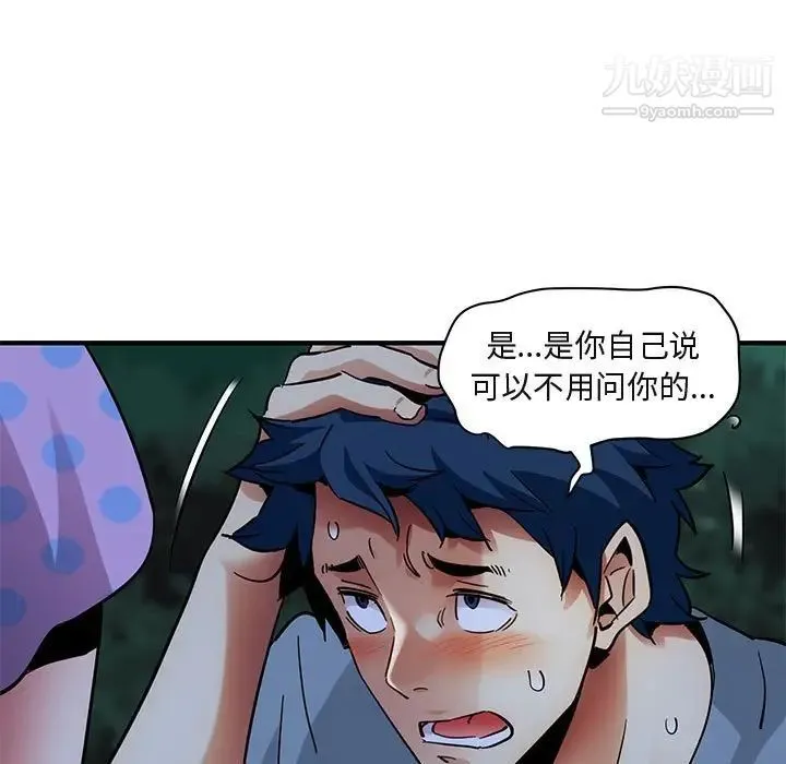 闯入我们家的H先生 - 第48话 - page 17