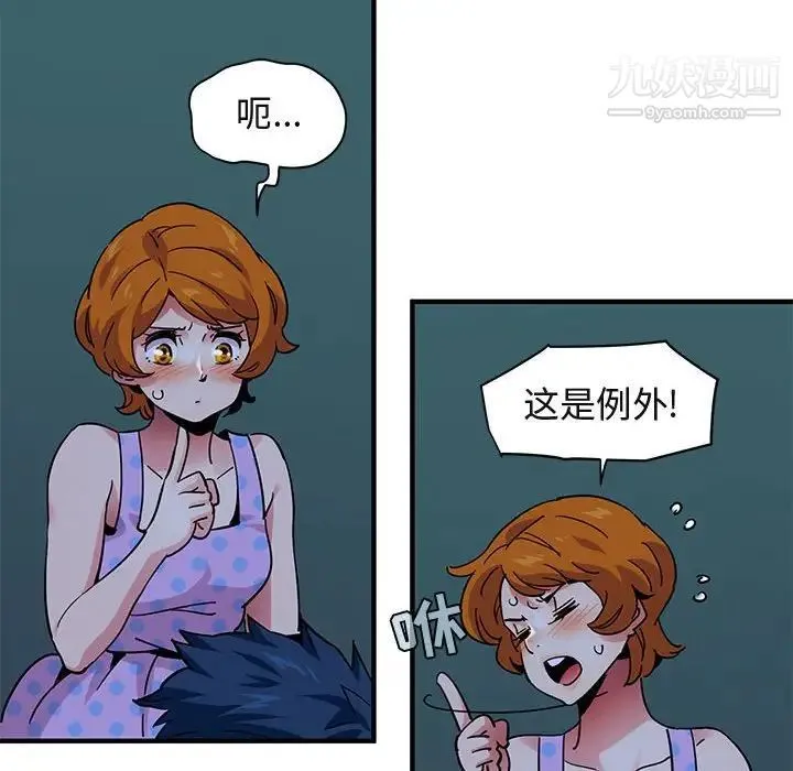 闯入我们家的H先生 - 第48话 - page 19