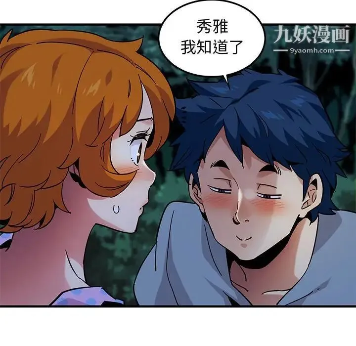 闯入我们家的H先生 - 第48话 - page 21