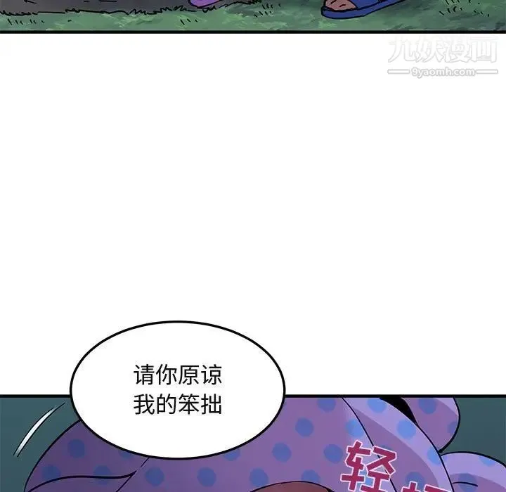 闯入我们家的H先生 - 第48话 - page 24