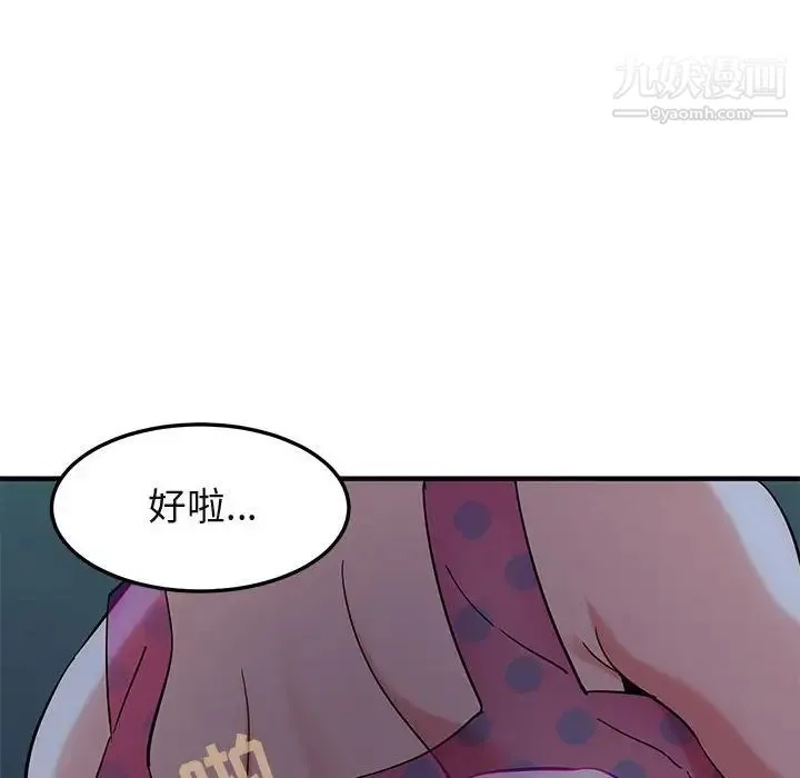 闯入我们家的H先生 - 第48话 - page 26