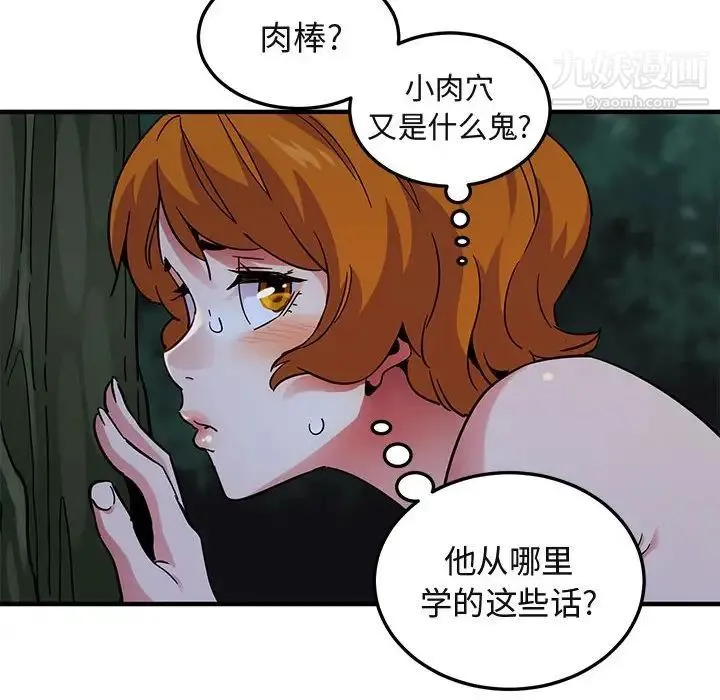 闯入我们家的H先生 - 第48话 - page 33