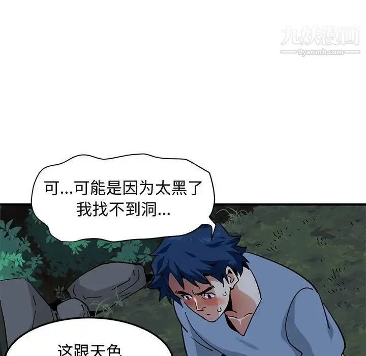 闯入我们家的H先生 - 第48话 - page 38
