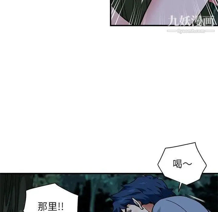 闯入我们家的H先生 - 第48话 - page 44