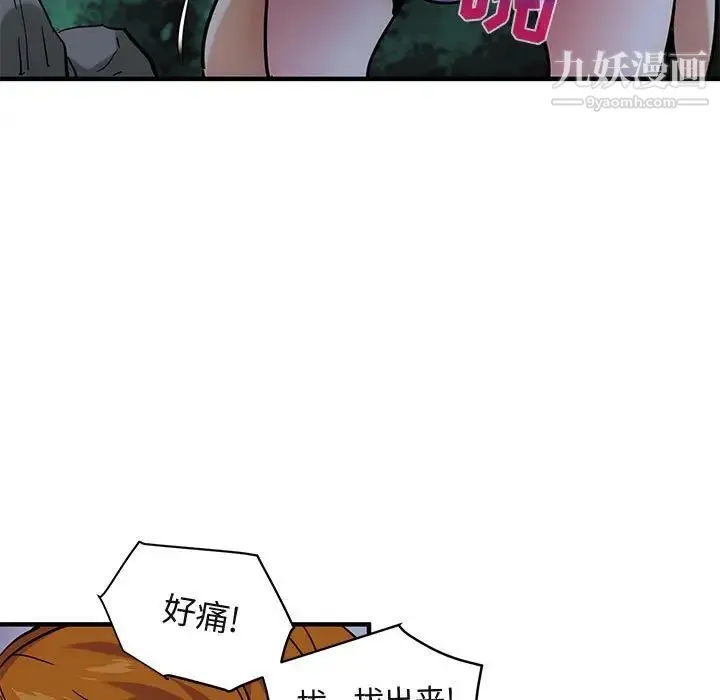 闯入我们家的H先生 - 第48话 - page 50