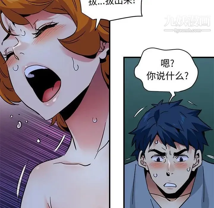 闯入我们家的H先生 - 第48话 - page 51