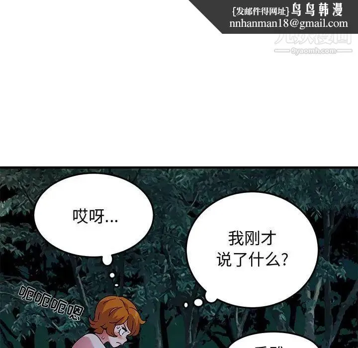 闯入我们家的H先生 - 第48话 - page 61