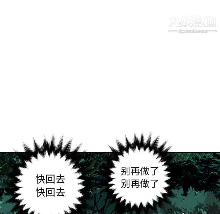 闯入我们家的H先生 - 第48话 - page 67