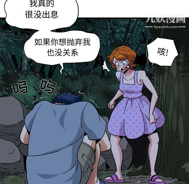 闯入我们家的H先生 - 第48话 - page 71