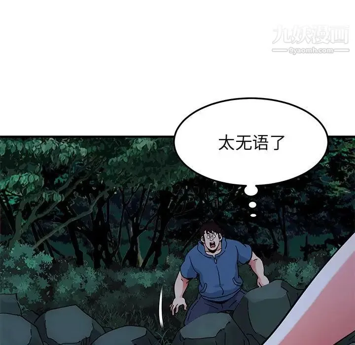 闯入我们家的H先生 - 第48话 - page 75