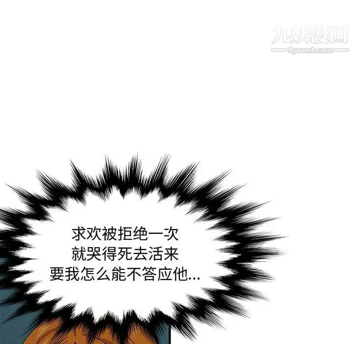 闯入我们家的H先生 - 第48话 - page 80