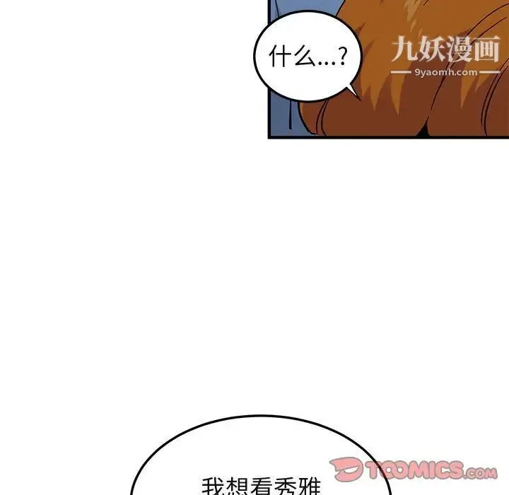闯入我们家的H先生 - 第48话 - page 82