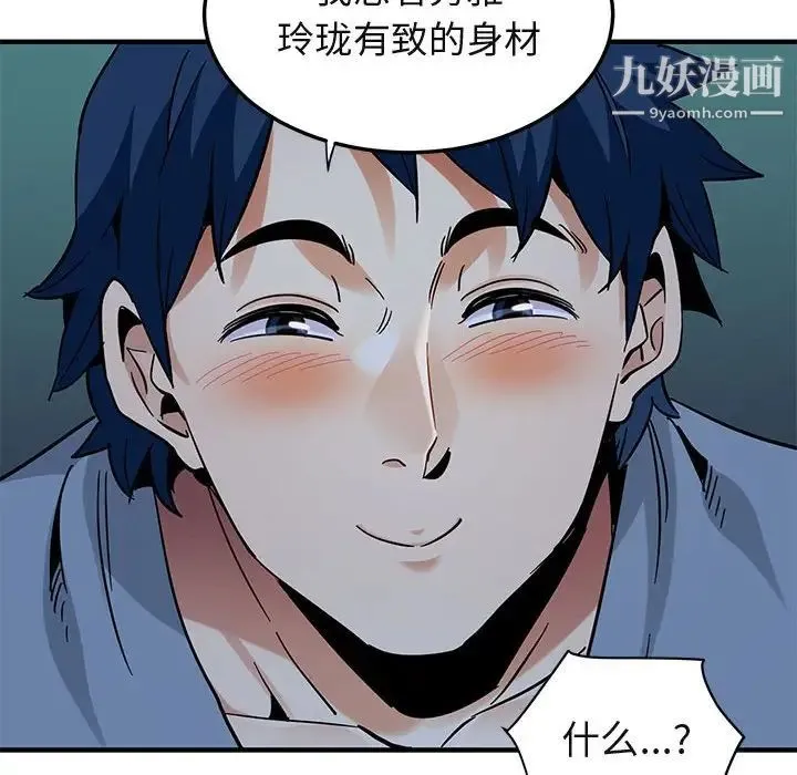 闯入我们家的H先生 - 第48话 - page 83