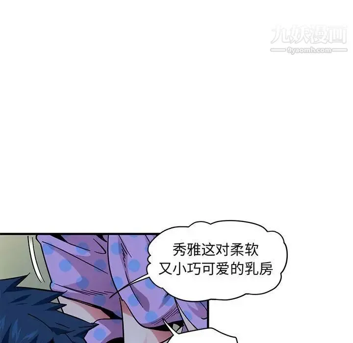 闯入我们家的H先生 - 第48话 - page 90