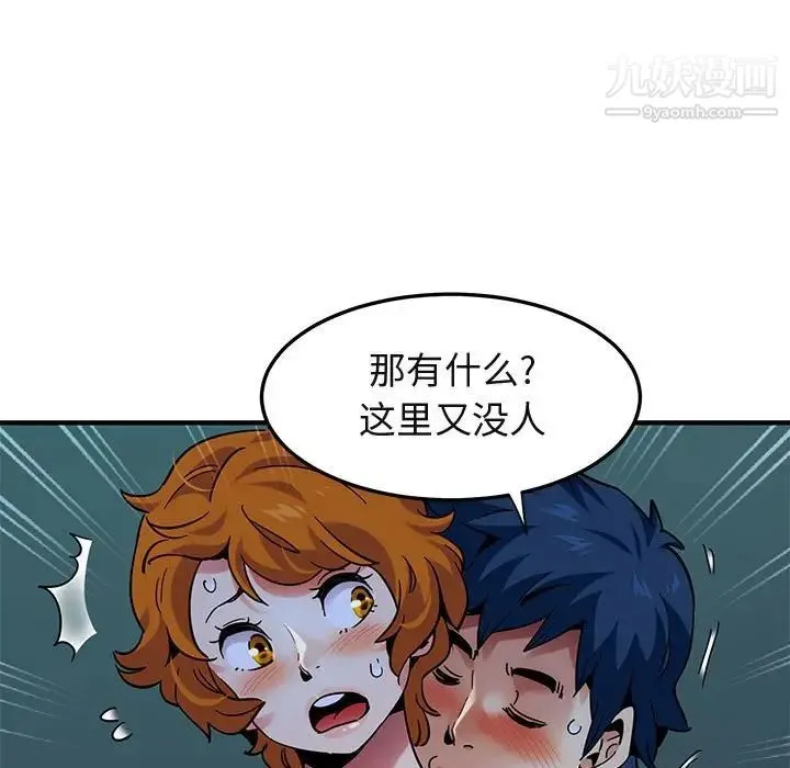 闯入我们家的H先生 - 第48话 - page 96